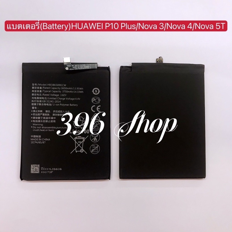 แบตเตอรี่-battery-huawei-p10-plus-nova-3-nova-4-nova-5t