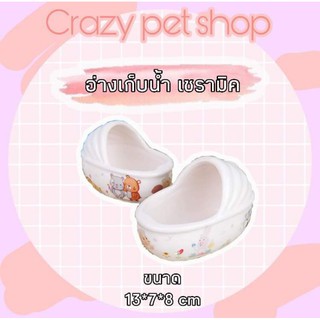 crazy pet shop🐹อ่างอาบน้ำ เซรามิคเล็ก สำหรับสัตว์เลี้ยงหนูแฮมสเตอร์