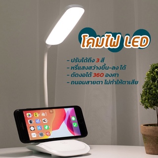 โคมไฟอ่านหนังสือ แบบชาร์จไร้สายและถนอมสายตา เปลี่ยนสีได้ 3สี โคมไฟตั้งโต๊ะ LED ระบบสัมผัส ปรับระดับความสว่างได้