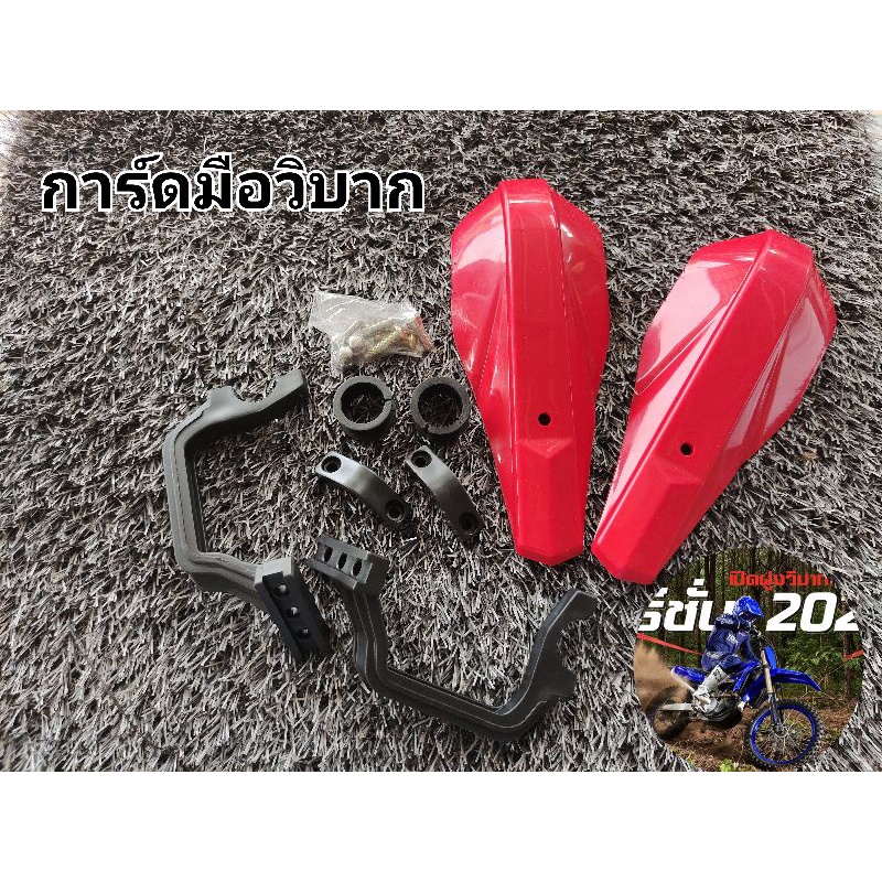 ลดเหลือ399เท่านั้น-การ์ดมือวิบาก-การ์ดแฮนด์วิบาก