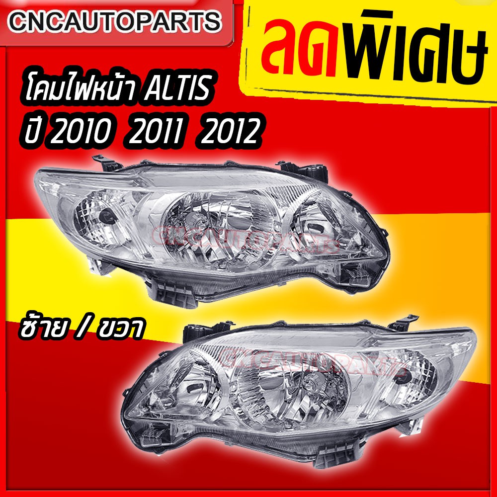 ไฟหน้า-toyota-collora-altis-ปี-2010-2011-2012-อัลติส