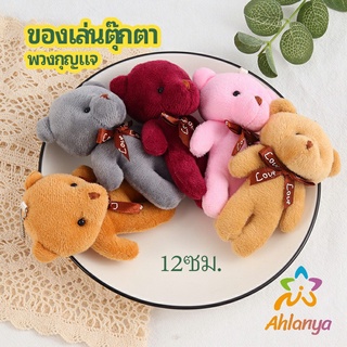 Ahlanya พวงกุญแจน้องหมี ห้อยกระเป๋า พวงกุญแจรถ  pendant