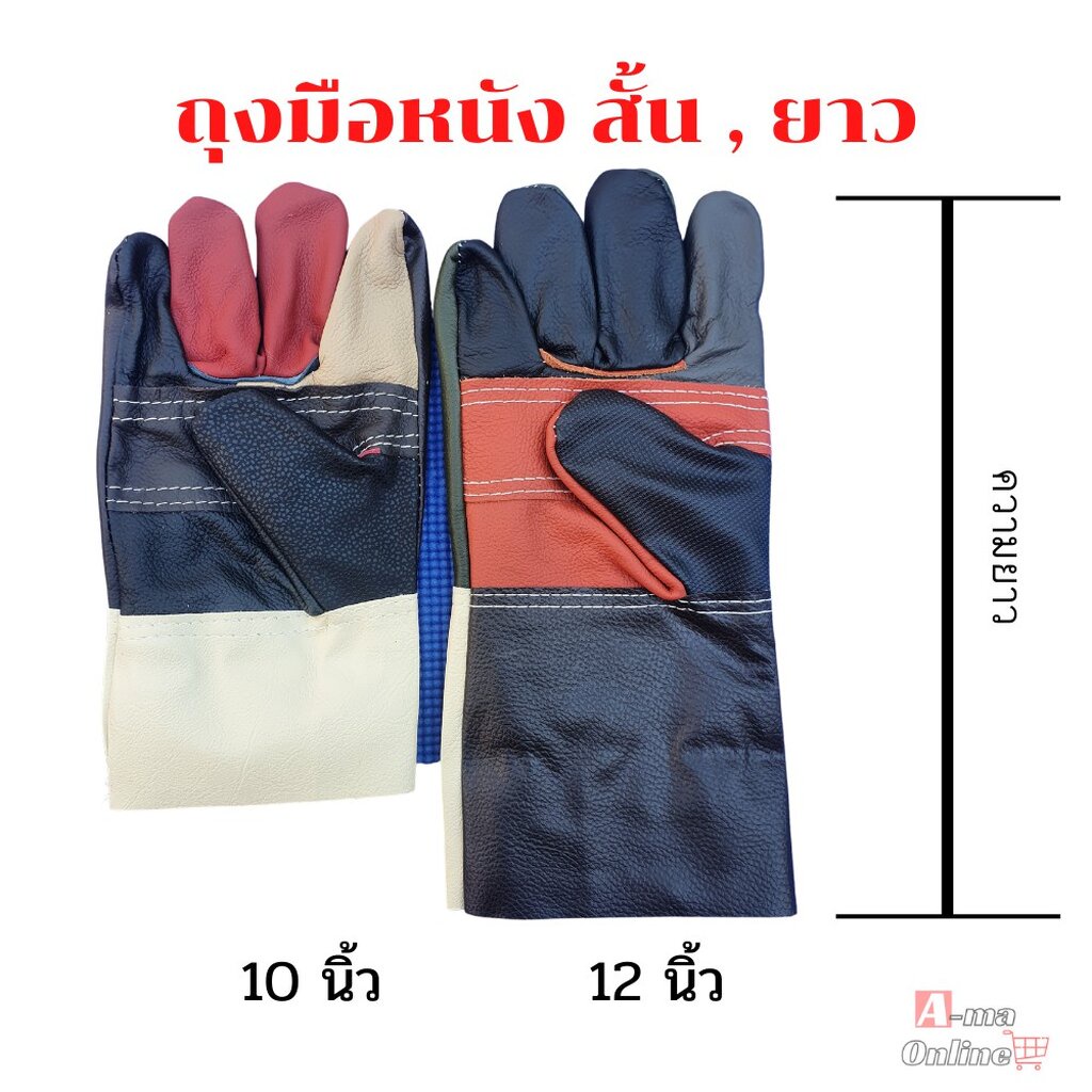 รูปภาพสินค้าแรกของถุงมือหนังสั้น,ถุงมือหนังยาว 10 นิ้ว,12 นิ้ว (แพ็ค 1 คู่) ถุงมือหนังเอนกประสงค์ ถุงมือช่าง ถุงมือหนังเชื่อมA01001,A01201