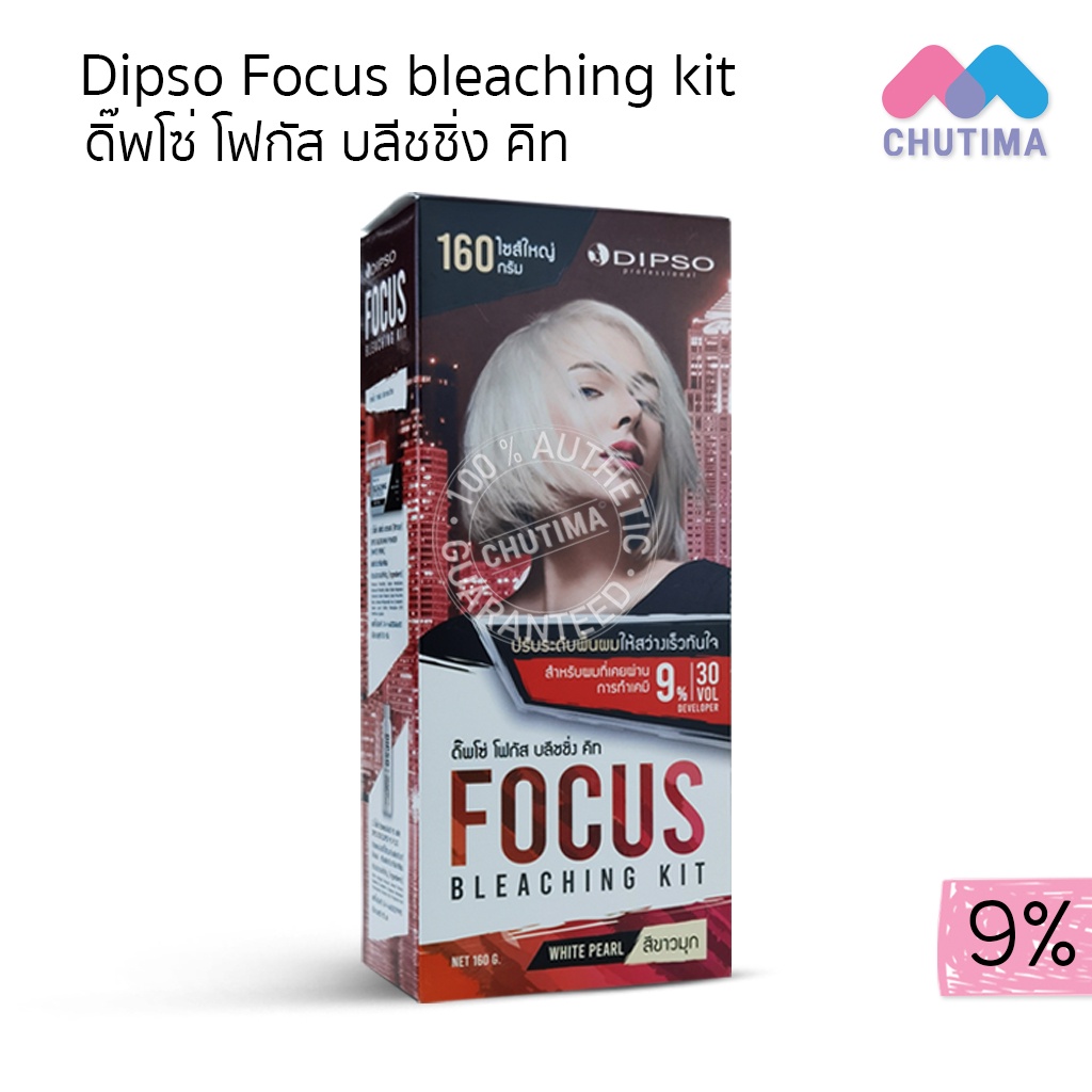 ครีมฟอกสีผม-กัดสีผม-ดิ๊พโซ่-โฟกัส-บลีชชิ่ง-คิท-dipso-focus-bleaching-kit-160-g