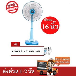 D-Tech พัดลมสไลด์ ขนาด 16 นิ้ว รับประกันมอเตอร์ 1 ปี แถมฟรี แก้วปั่นอัตโนมัติ ส่งฟรีทั่วประเทศ