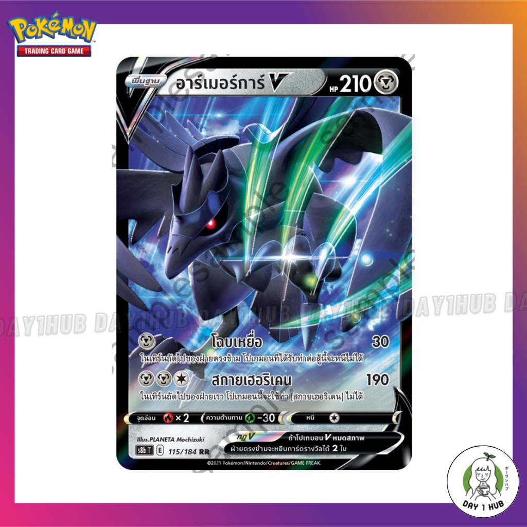 อาร์เมอร์การ์-v-rr-อาร์เมอร์การ์-vmax-rrr-pokemon-tcg-ภาษาไทย-ของแท้