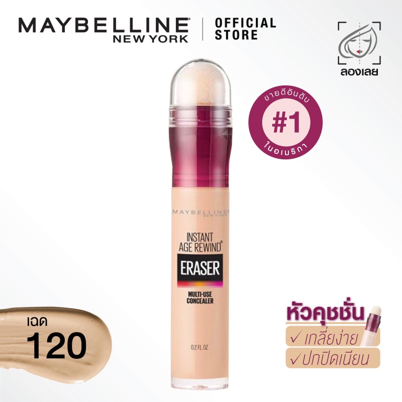 ภาพหน้าปกสินค้าเมย์เบลลีน คอนซีลเลอร์ อินสแตนท์ เอจ รีไวนด์ 6 มล._MAYBELLINE_ INSTANT AGE REWIND (เครื่องสำอาง ปกปิด ใต้ตาคล้ำ) จากร้าน maybelline_thailand บน Shopee