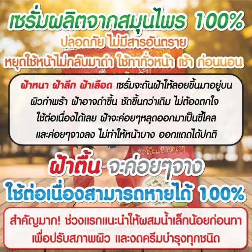 ฝ้าหายขาด-เซรั่มแต้มฝ้า-12นางพญา-ลดฝ้า-ลดกระ-สารสกัดจากสมุนไพร-ไร้สารเคมี