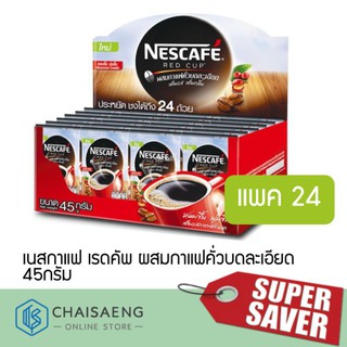 Nescafe Red Cup  เนสกาแฟ เรดคัพ ผสมกาแฟคั่วบดละเอียด 45 กรัม x 24 ซอง