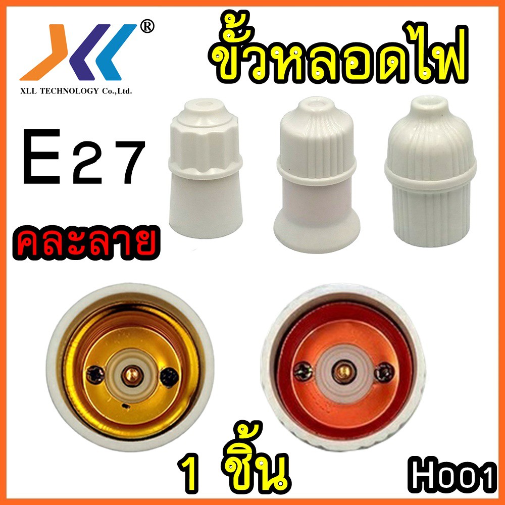 ขั้วหลอดไฟ-e27-คละลาย-วัสดุ-เหนียว-ทน-สีขาว-จำนวน1ชิ้น