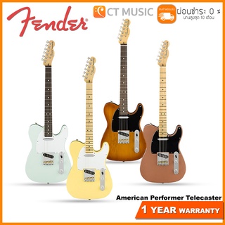 Fender American Performer Telecaster กีตาร์ไฟฟ้า