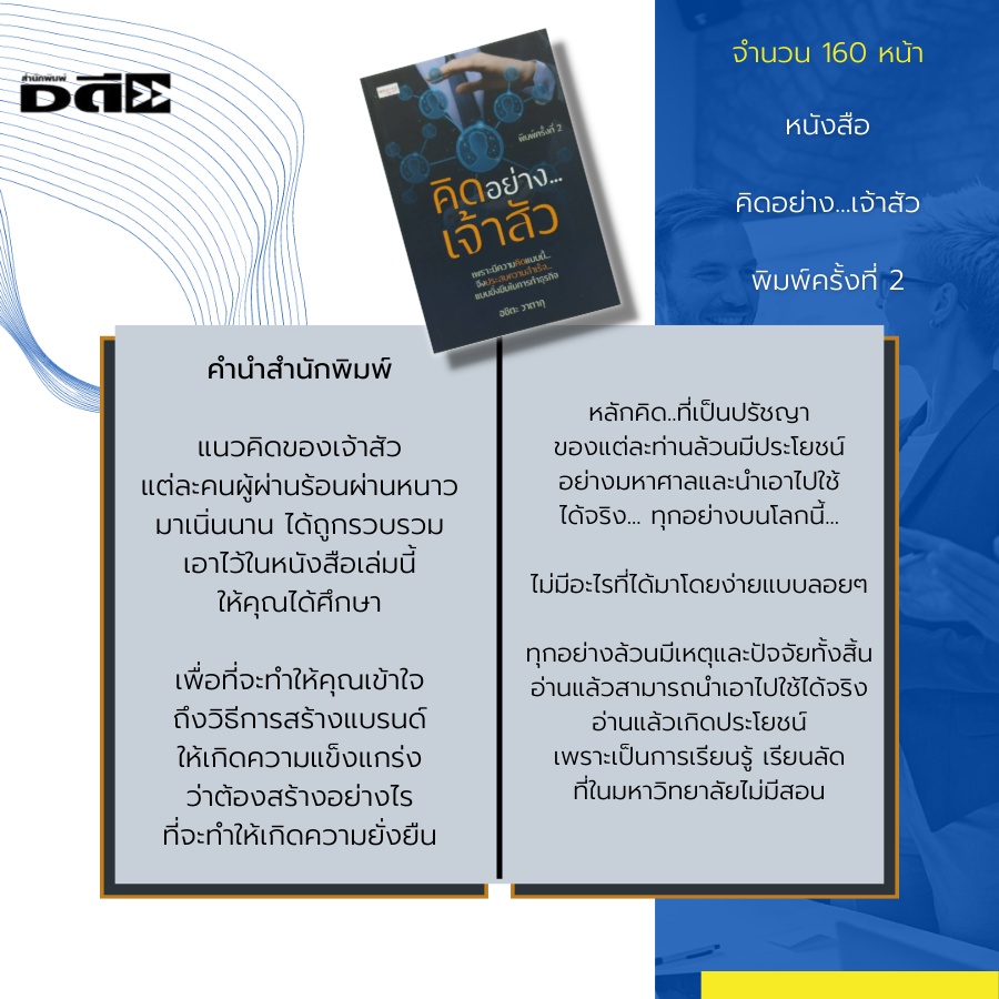 หนังสือ-คิดอย่าง-เจ้าสัว-พิมพ์ครั้งที่-2-ตระกูลจิราธิวัฒน์-ห้างเซ็นทรัล-ตระกูลกรรณสูต-บริษัทอิตัลไทย