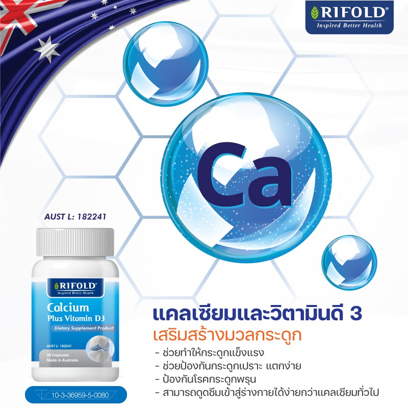 365-capsules-rifold-calcium-plus-vitamin-d3-บำรุงกระดูกด้วย-ลิขสิทธิ์แท้-จากประเทศออสเตรเลีย