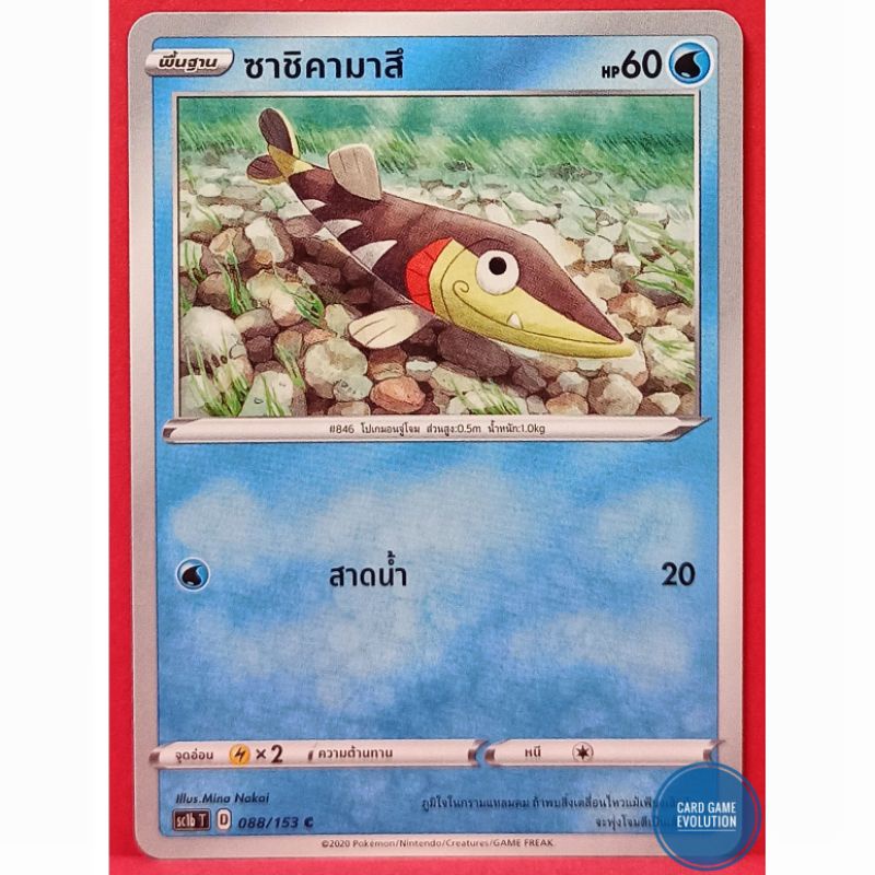 ของแท้-ซาชิคามาสึ-c-088-153-การ์ดโปเกมอนภาษาไทย-pok-mon-trading-card-game