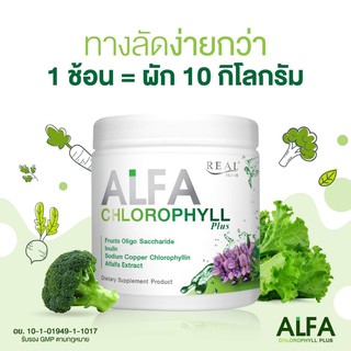 สินค้า Alfa chlorophyll plus 100 g. Real elixir ของแท้100% หมดอายุ 02/2023