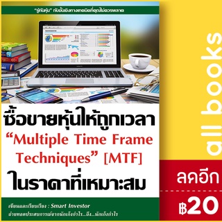 ซื้อขายหุ้นให้ถูกเวลา ในราคาที่เหมาะสม | ณัฐวุฒิ ยอดจันทร์ Smart Investor