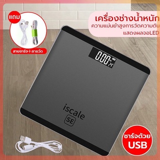 เครื่องชั่งน้ำหนักดิจิตอล แสดงอุณหภูมิชาร์จUSB  เครื่องช่ั่งน้ำหนักดิจิตอล 0.1-180KG จอ LED (แถมสายชาร์จและสายวัด)