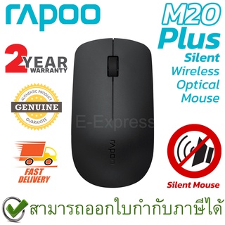 Rapoo M20 Plus Silent Mouse 2.4 GHz Wireless (Black) เมาส์ไร้สาย เสียงเบา สีดำ ของแท้ ประกันศูนย์ 2ปี