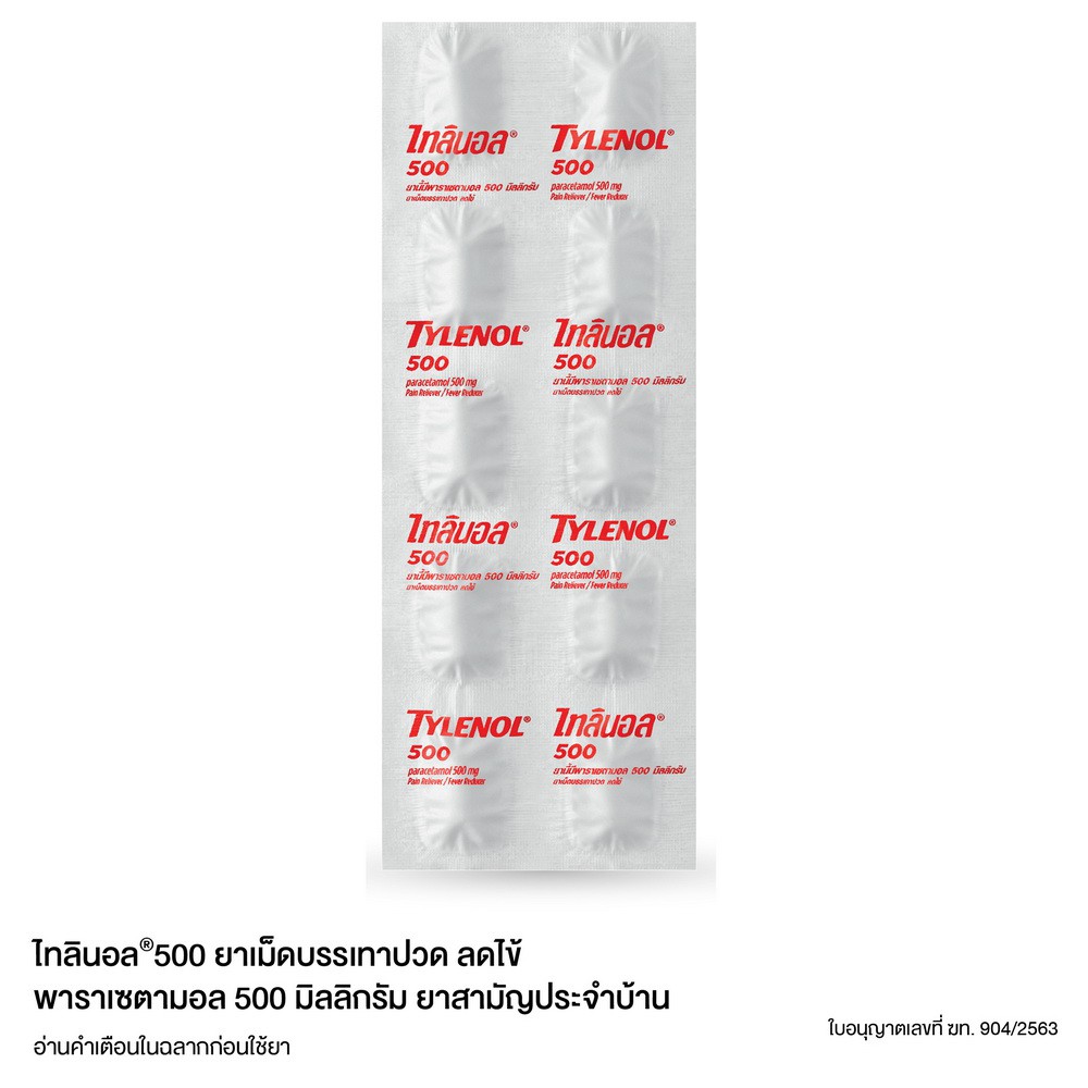 ภาพสินค้าTylenol 500 mg. ไทลินอล พาราเซตามอล 500 มก. 10 เม็ด 1 แผง จากร้าน supermarket บน Shopee ภาพที่ 1