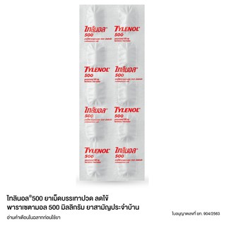 ภาพขนาดย่อของภาพหน้าปกสินค้าTylenol 500 mg. ไทลินอล พาราเซตามอล 500 มก. 10 เม็ด 1 แผง จากร้าน supermarket บน Shopee ภาพที่ 1