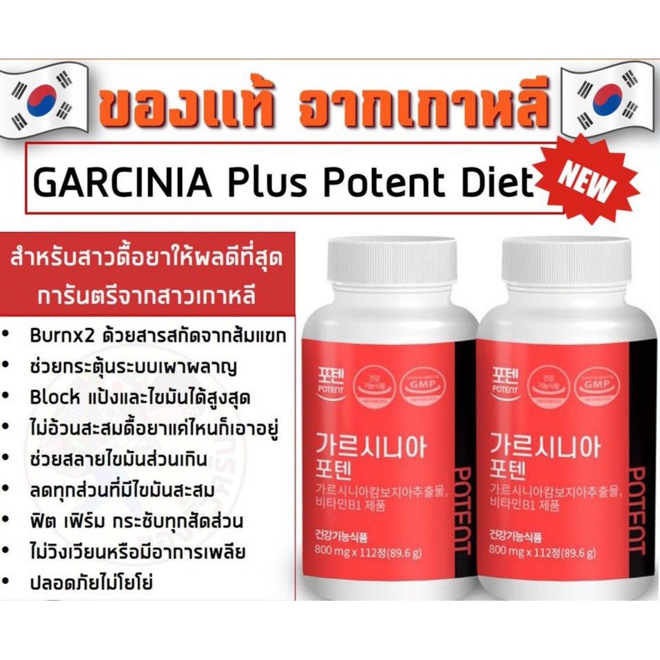 ภาพสินค้าใหม่ Garcinia Plus Potent Diet 112 เม็ด แท้100% ลดน้ำหนักเกาหลี อาหารเสริมลดน้ำหนักเกาหลี วิตตามินลดน้ำหนัก การ์ซิเนียร์ จากร้าน shop_wonder บน Shopee ภาพที่ 3