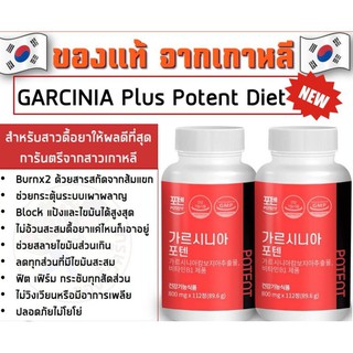 ภาพขนาดย่อของภาพหน้าปกสินค้าใหม่ Garcinia Plus Potent Diet 112 เม็ด แท้100% ลดน้ำหนักเกาหลี อาหารเสริมลดน้ำหนักเกาหลี วิตตามินลดน้ำหนัก การ์ซิเนียร์ จากร้าน shop_wonder บน Shopee ภาพที่ 3