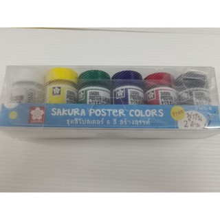 สีโปสเตอร์ซากุระ ชุด 6  สี SAKURA POSTER COLORS