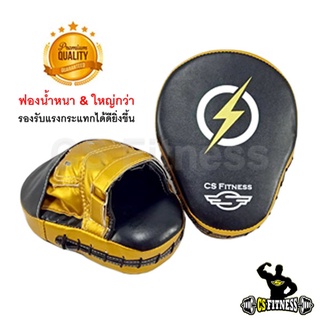 เป้าล่อชกมวย Thunder Pro **ราคาต่อ 1 ชิ้น** Punching Mitts