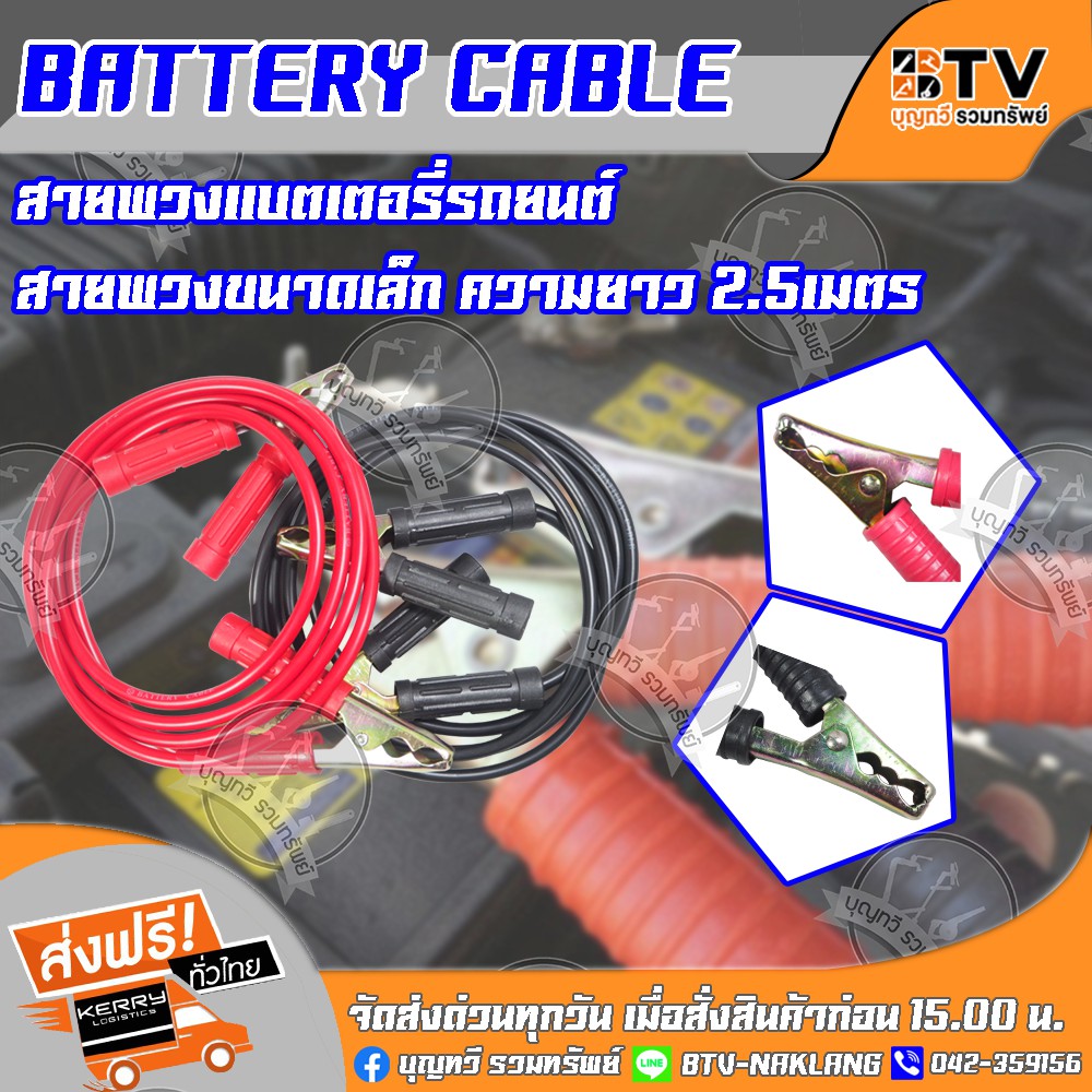 battery-cable-สายพ่วงแบตเตอรี่รถยนต์-สำหรับพ่วงแบตเตอรี่รถยนต์-สายขนาดเล็ก-2-5เมตร-ของแท้-รับประกันคุณภาพ-จัดส่งฟรี