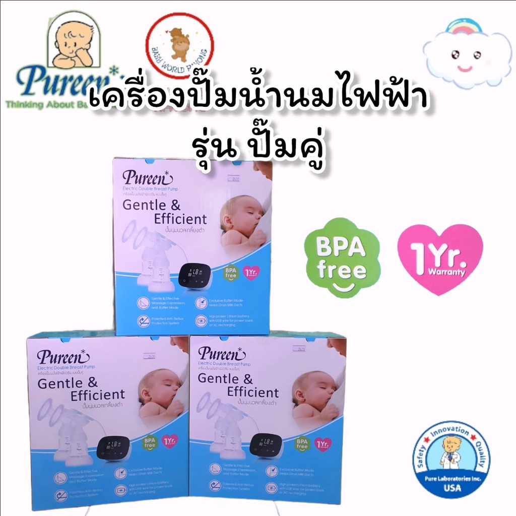 pureen-เครื่องปั๊มนมไฟฟ้าเพียวรีนแบบปั๊มคู่-ปั๊มเดี่ยว