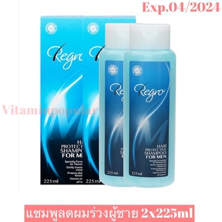 สินค้า Regro Hair Protective Shampoo for Men 2x225ml. รีโกร แชมพูลดปัญหาผมร่วง