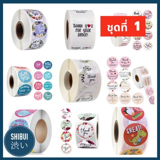 SHIBUITH (ชุดที่ 1) Thank you Sticker สติ๊กเกอร์สำเร็จรูป 500 PCS สติ๊กเกอร์ขอบคุณ สติ๊กเกอร์ติดกล่อง สติ๊กเกอร์ติดสินค้