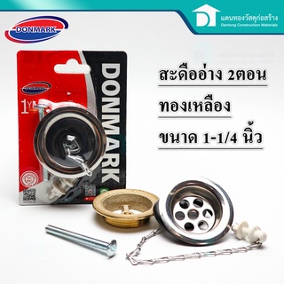 Donmark สะดืออ่าง, อ่างล้างหน้า สะดืออ่าง2 ตอนทองเหลือง อ่างล้างจาน พร้อมจุกยางสีดำ รุ่น DM-317