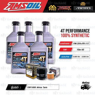 FULL MOTO ชุดถ่ายน้ำมันเครื่อง AMSOIL 4T Performance [10w-40] พร้อมกรองเครื่อง/กรองคลัช ใช้สำหรับ CRF1000 L Africa Twin