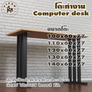 Afurn computer desk รุ่น Mohammed พร้อมไม้พาราประสาน กว้าง 60 ซม หนา 20 มม สูงรวม 77 ซม โต๊ะคอม โต๊ะทำงานอ่านหนังสือ