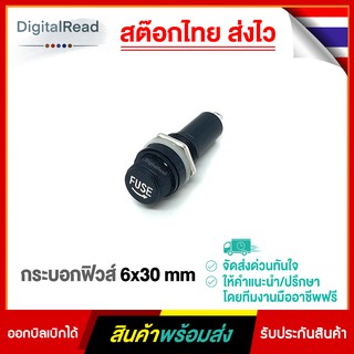 กระบอกฟิวส์ 6x30 mm Fuse Holder