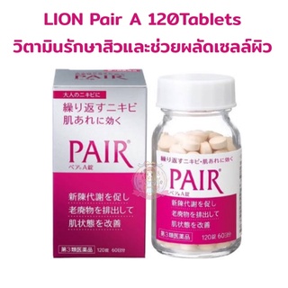 LION Pair A 60 Tablets วิตามินลดสิวลดผิวหยาบกร้าน ช่วยล้างพิษในร่างกาย 60 เม็ด