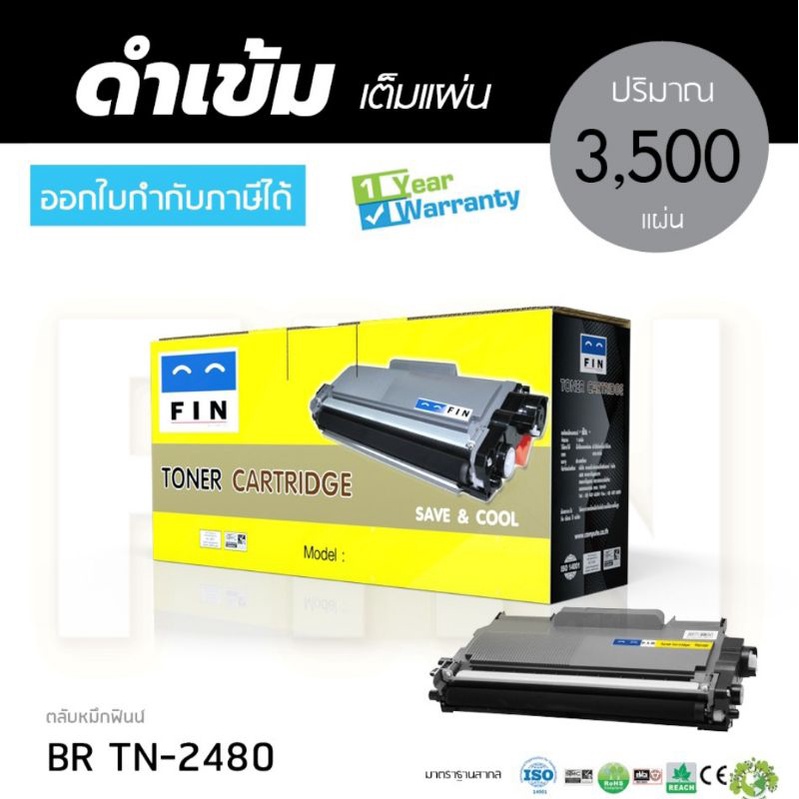 ตลับหมึก-fin-brother-tn-2480-tn-2460-ใช้กับเครื่อง-dcp-l2375dw-mfc-2715dw-หมึกพิมพ์คุณภาพราคาสุดประหยัด