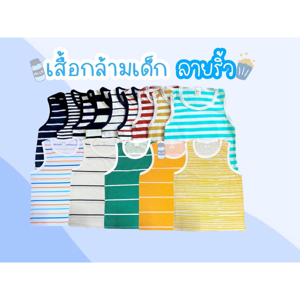 เสื้อกล้ามเด็ก-ลายริ้ว-ผ้าคอตตอน-รายการที่-2