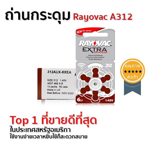 ถ่านเครื่องช่วยฟัง-กระดุม-rayovac-a312-ส่ง-เร็ว-ส่งจากไทย