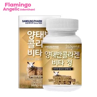 Samsung Pharm Sheep Placenta 60 เม็ด ซัมซุงรกแกะ พาเซนต้า ใหม่ล่าสุด