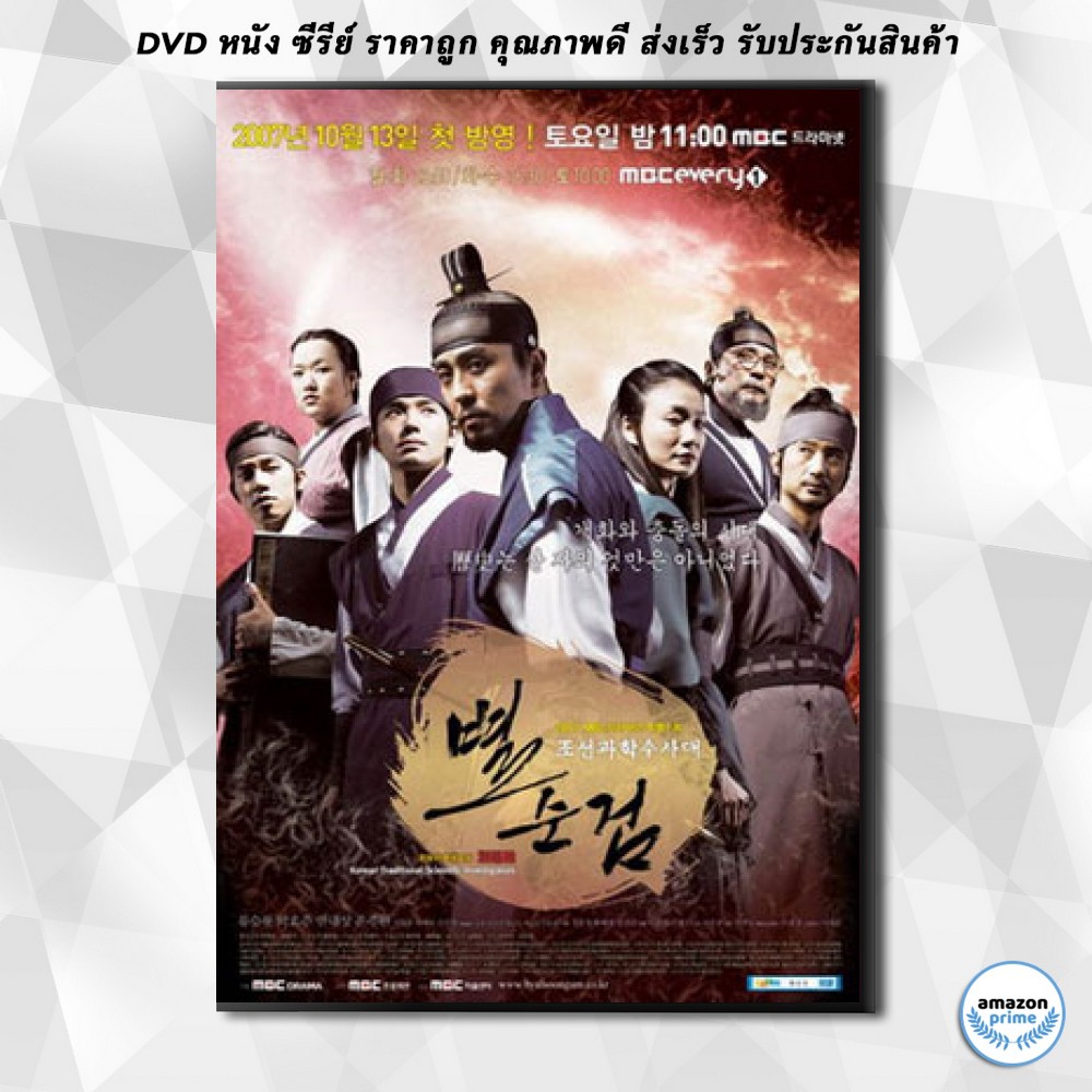 ดีวีดี-chosun-police-bsg-หน่วยปฏิบัติการสืบสวนพิเศษ-dvd-4-แผ่น
