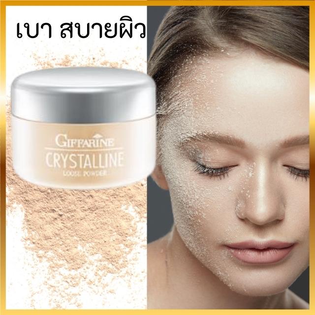 แป้งฝุ่น-คริสตัลลีน-giffarine-crystalline-loose-powder-แป้งฝุ่นแต่งหน้า-เนื้อบางเบา-เนียนใส-แลดูเป็นธรรมชาติ