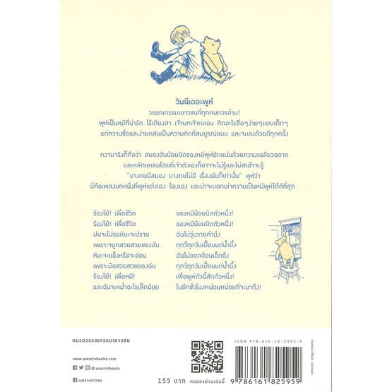 หนังสือ-วินนีเดอะพูห์-winnie-the-pooh-ปกอ่อน-ปกแข็ง-แพรว