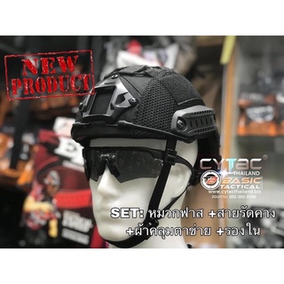 หมวก Fast Helmet Set -รุ่นปรับหลัง