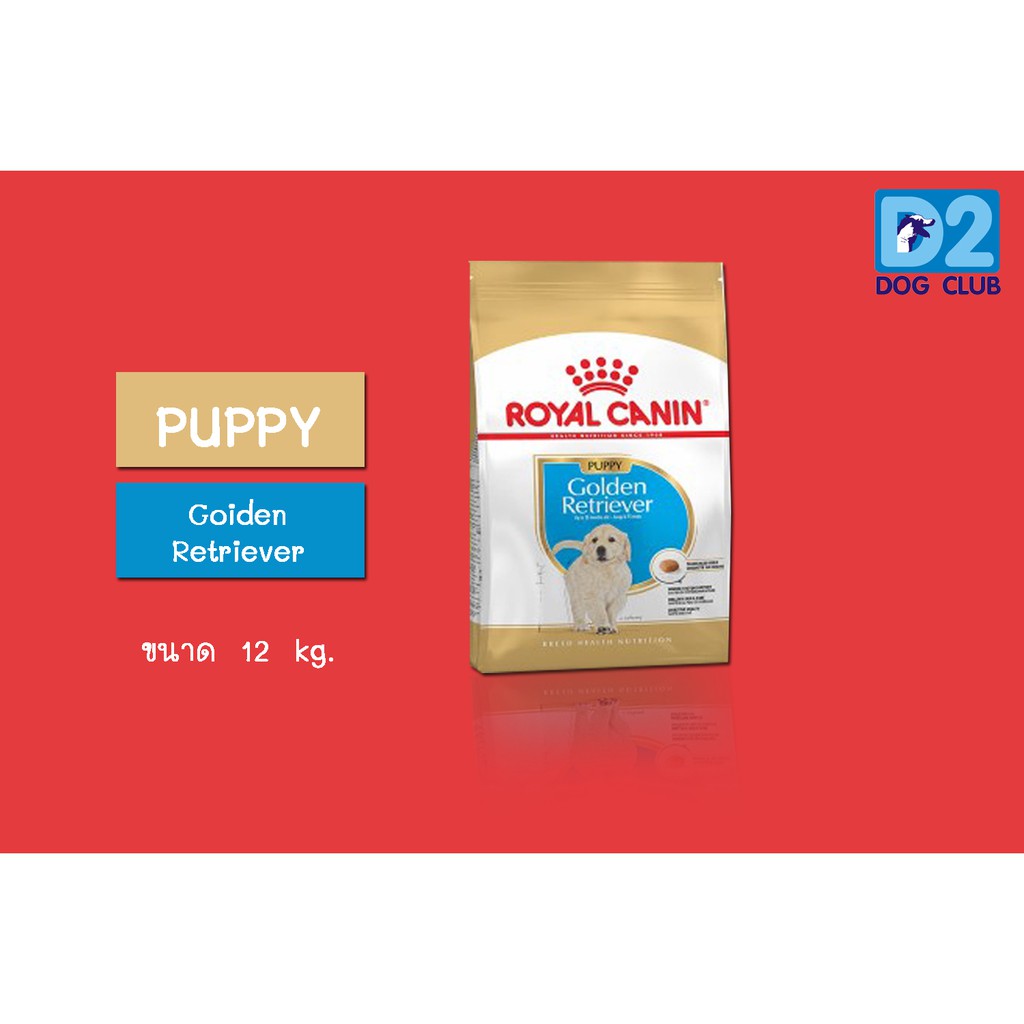 royal-canin-junior-golden-puppy-food-อาหารลูกสุนัข-พันธุ์โกลเด้น-แบบเม็ด-ขนาด-12-กก-751261