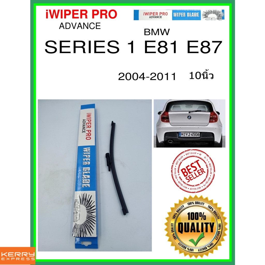 ใบปัดน้ำฝนหลัง-series-1-e81-e87-2004-2011-ซีรีส์-1-e81-e87-10นิ้ว-bmw-bmw-a280h-ใบปัดหลัง-ใบปัดน้ำฝนท้าย