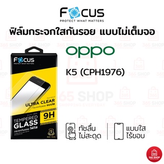 ฟิล์มโฟกัส Oppo K5 CPH1976 ฟิล์มกระจกกันรอย ไม่เต็มจอ Focus แบบใส