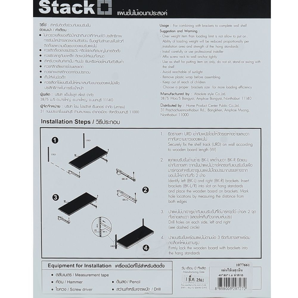 แผ่นชั้นเมลามีน-stacko-40x80x1-6-ซม-สีน้ำตาล-แผ่นชั้นไม้ผลิตจาก-particle-board-เคลือบเมลามีนช่วยป้องกันรอยขีดข่วน-ให้พื