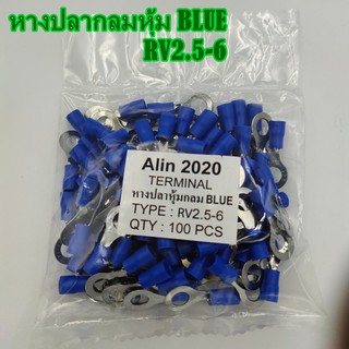 RV2.5-6,8 หางปลากลมหุ้ม สีน้ำเงิน เข้าสาย1.5-2.5mm²(AWG 16-14) แพ็คละ 100ชิ้น